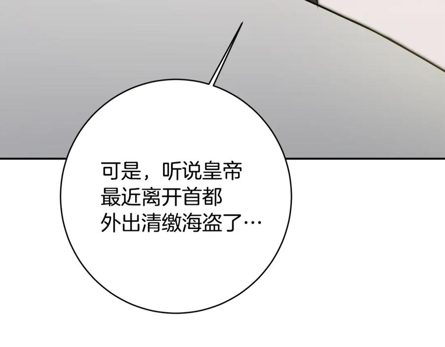 变身成女帝 - 第58话 被献祭的百姓 - 第155张图