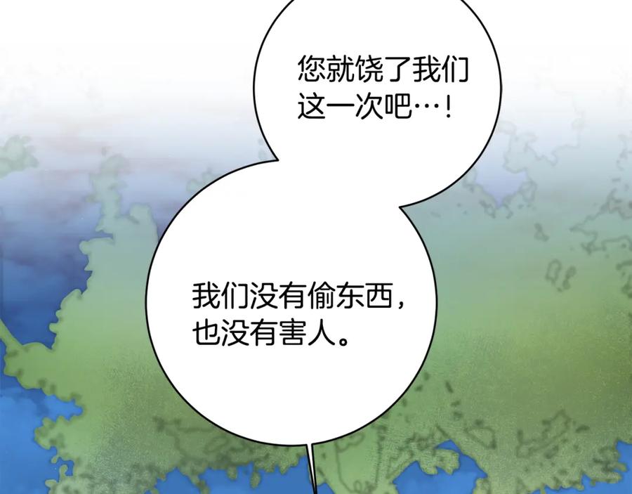 变身成女帝 - 第58话 被献祭的百姓 - 第46张图