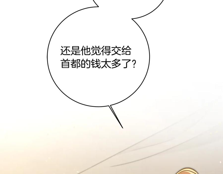 变身成女帝 - 第58话 被献祭的百姓 - 第91张图