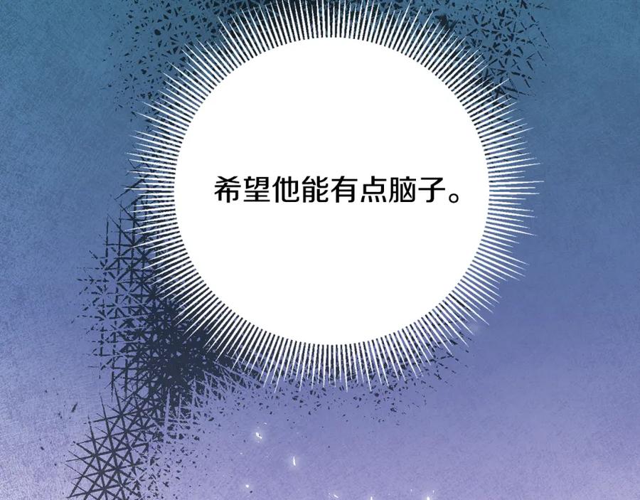 变身成女帝 - 第58话 被献祭的百姓 - 第131张图