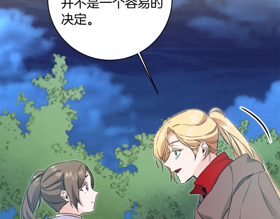 变身成女帝 - 第58话 被献祭的百姓 - 第4张图