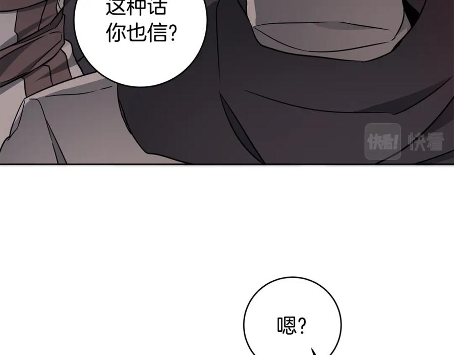 变身成女帝 - 第58话 被献祭的百姓 - 第151张图