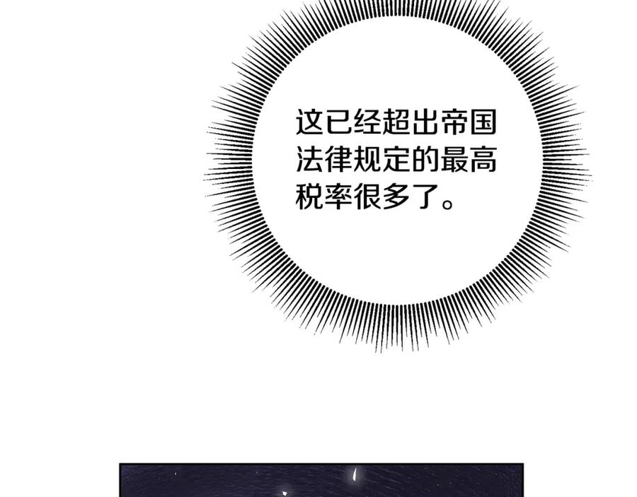 变身成女帝 - 第58话 被献祭的百姓 - 第87张图