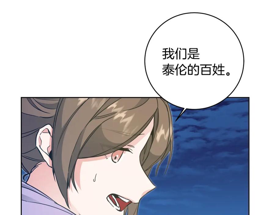 变身成女帝 - 第58话 被献祭的百姓 - 第6张图