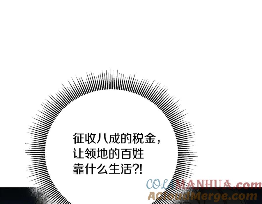 变身成女帝 - 第58话 被献祭的百姓 - 第85张图