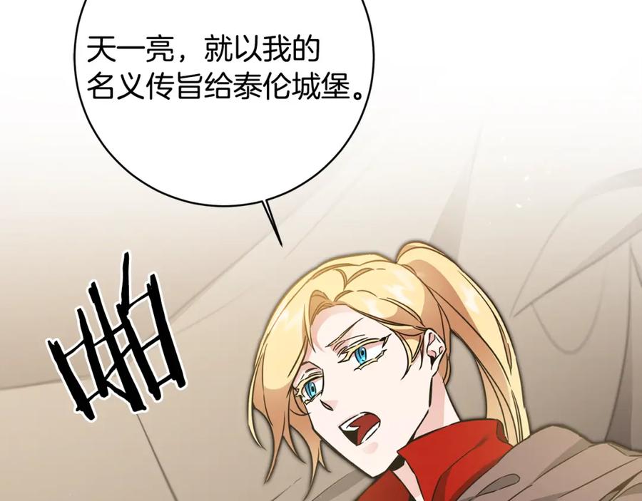 变身成女帝 - 第58话 被献祭的百姓 - 第122张图