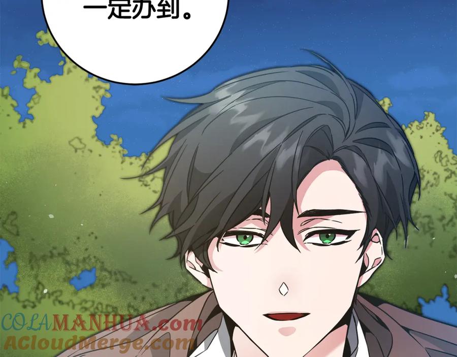 变身成女帝 - 第58话 被献祭的百姓 - 第73张图