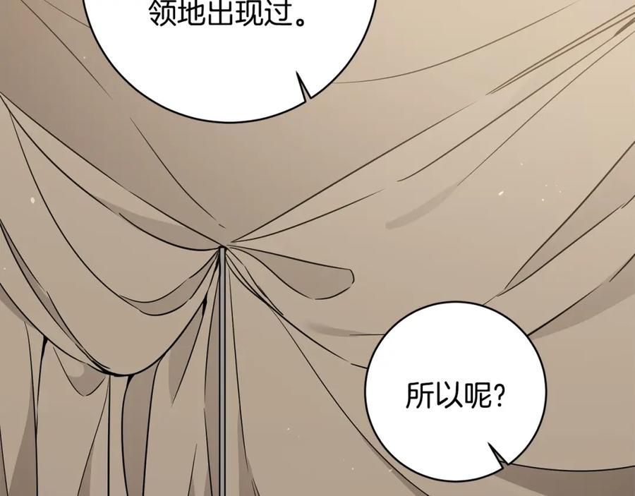 变身成女帝 - 第58话 被献祭的百姓 - 第98张图