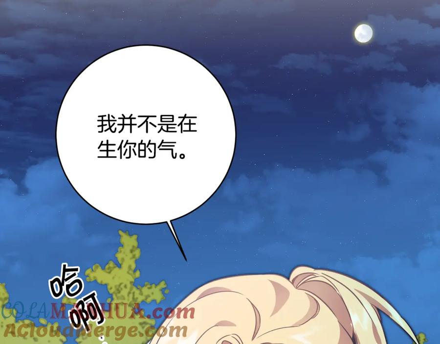 变身成女帝 - 第58话 被献祭的百姓 - 第53张图