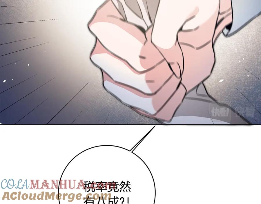 变身成女帝 - 第58话 被献祭的百姓 - 第81张图