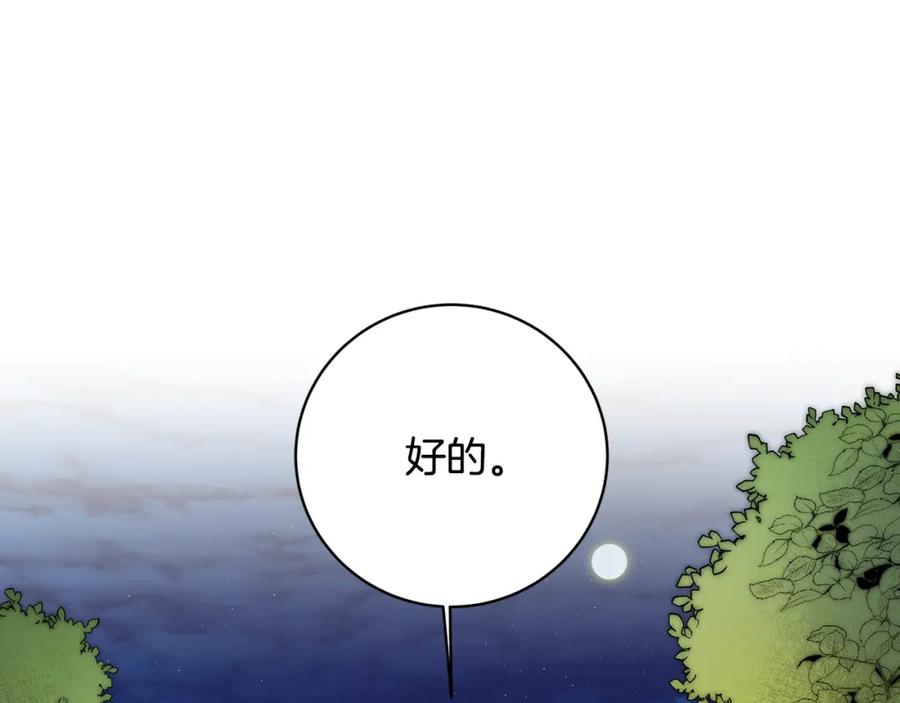 变身成女帝 - 第58话 被献祭的百姓 - 第59张图