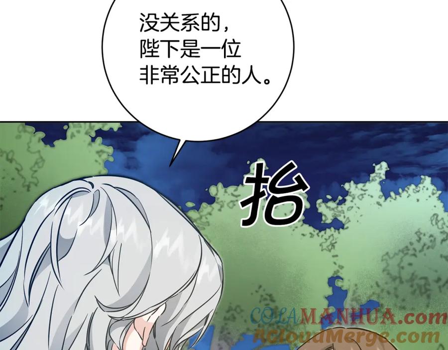 变身成女帝 - 第58话 被献祭的百姓 - 第13张图