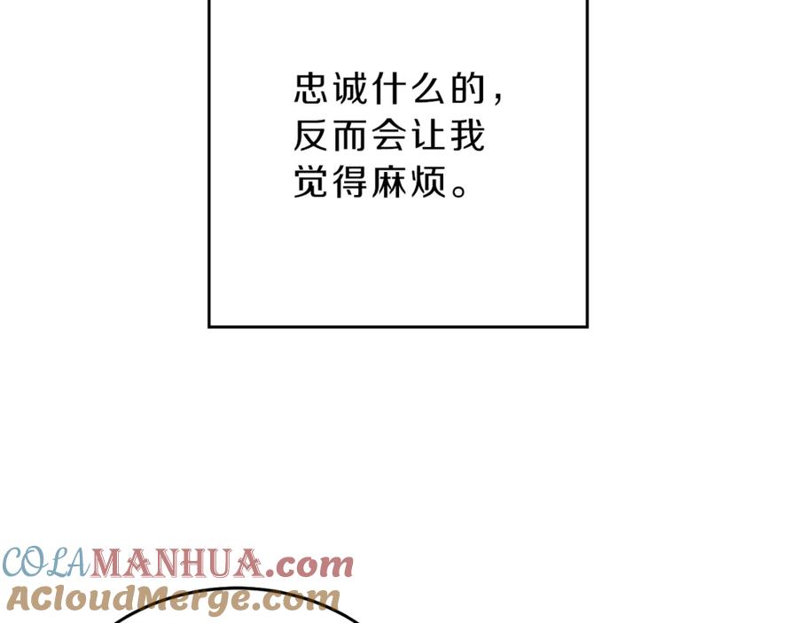 变身成女帝 - 第5话 跟狐狸谈判 - 第93张图