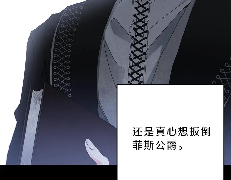 变身成女帝 - 第5话 跟狐狸谈判 - 第54张图