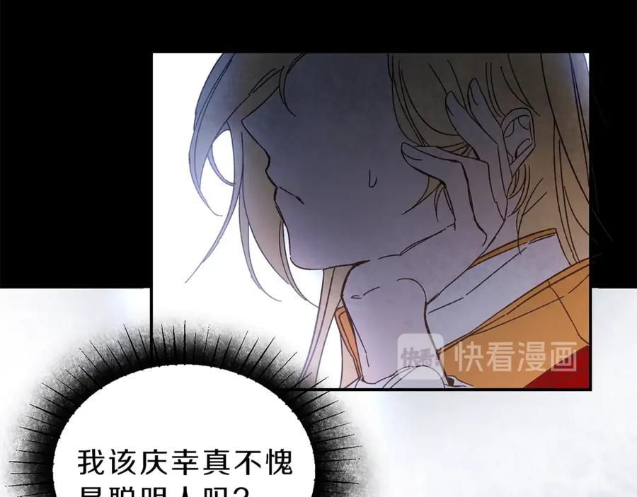 变身成女帝 - 第5话 跟狐狸谈判 - 第70张图