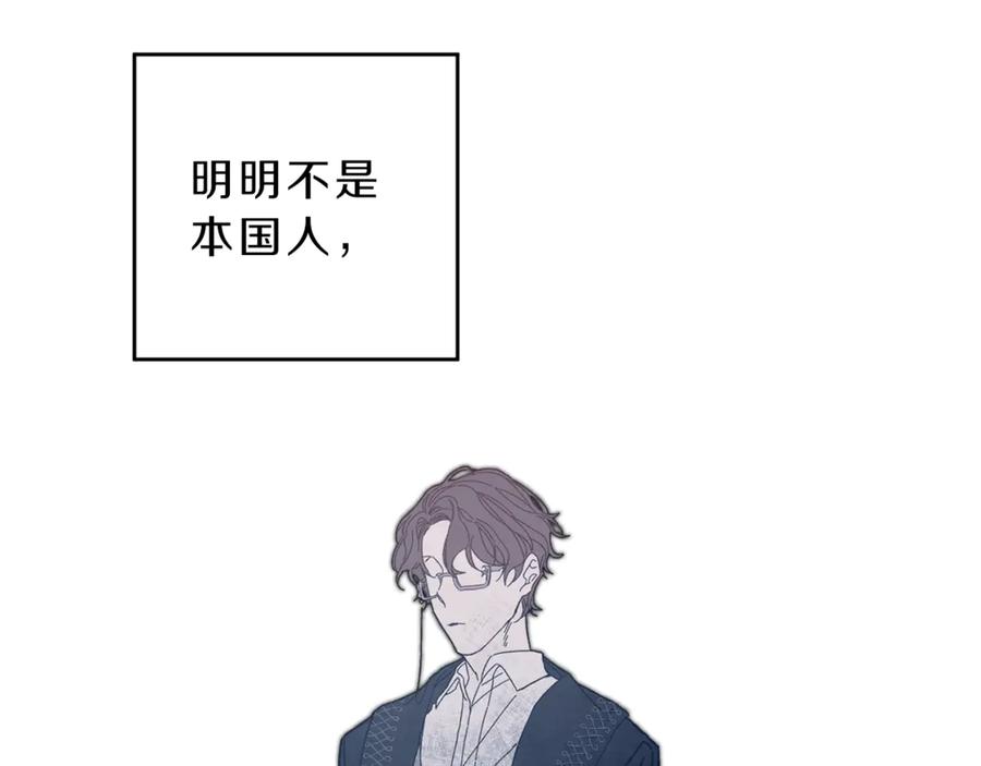 变身成女帝 - 第5话 跟狐狸谈判 - 第18张图