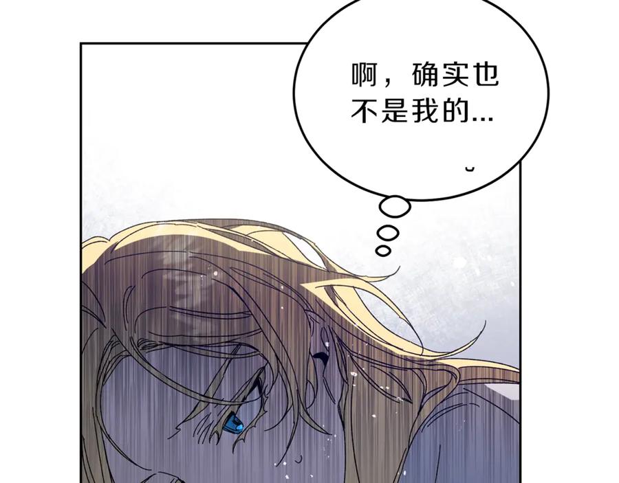 变身成女帝 - 第5话 跟狐狸谈判 - 第11张图