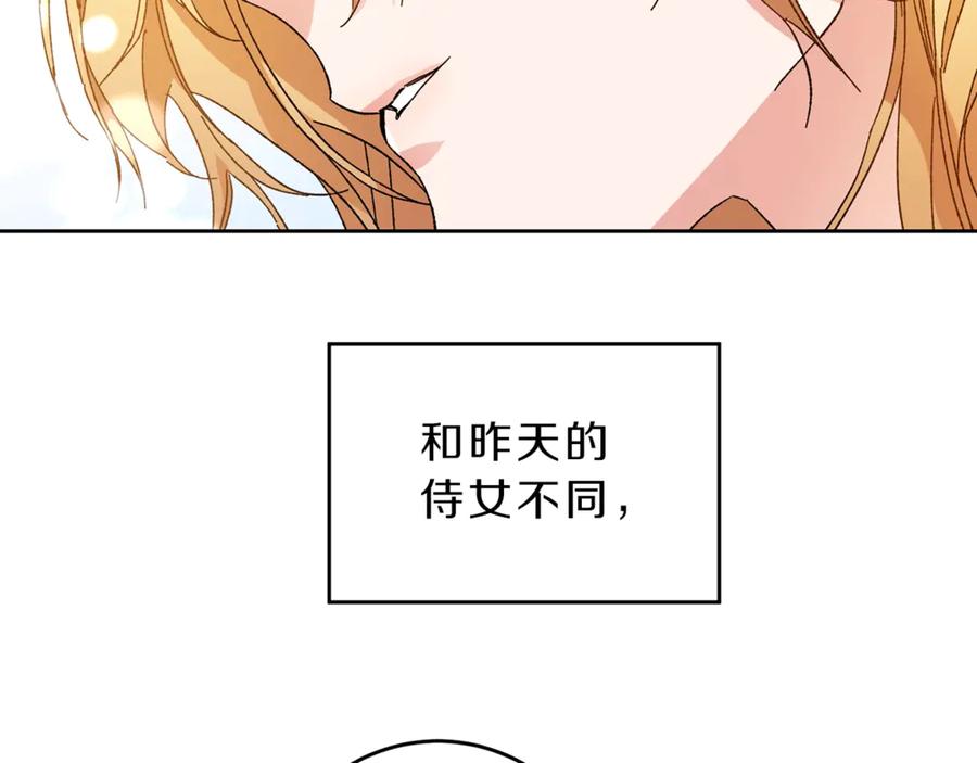 变身成女帝 - 第5话 跟狐狸谈判 - 第120张图