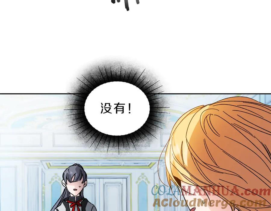 变身成女帝 - 第5话 跟狐狸谈判 - 第137张图