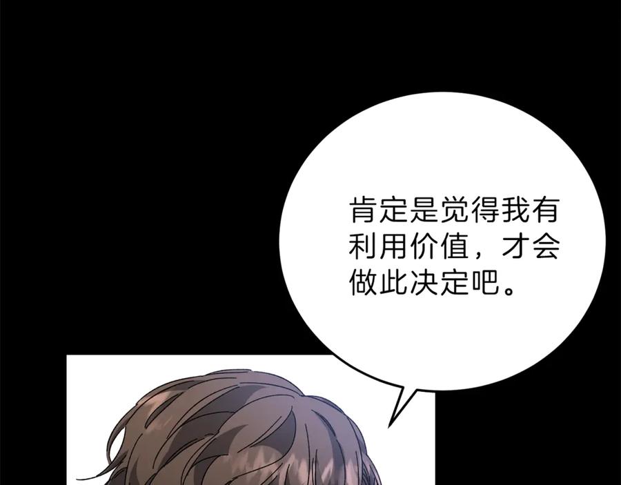 变身成女帝 - 第5话 跟狐狸谈判 - 第75张图