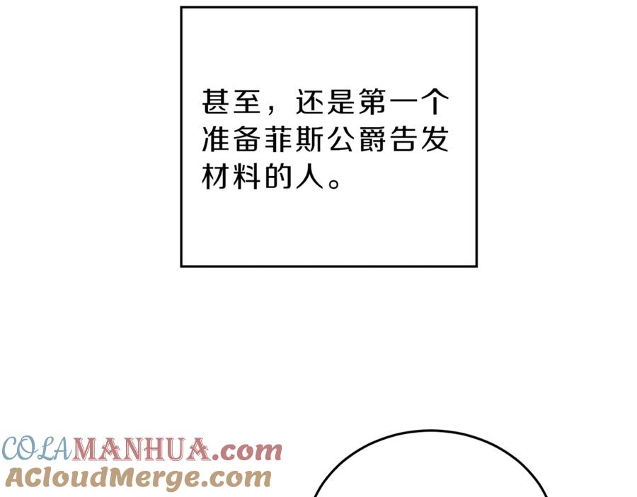 变身成女帝 - 第5话 跟狐狸谈判 - 第21张图