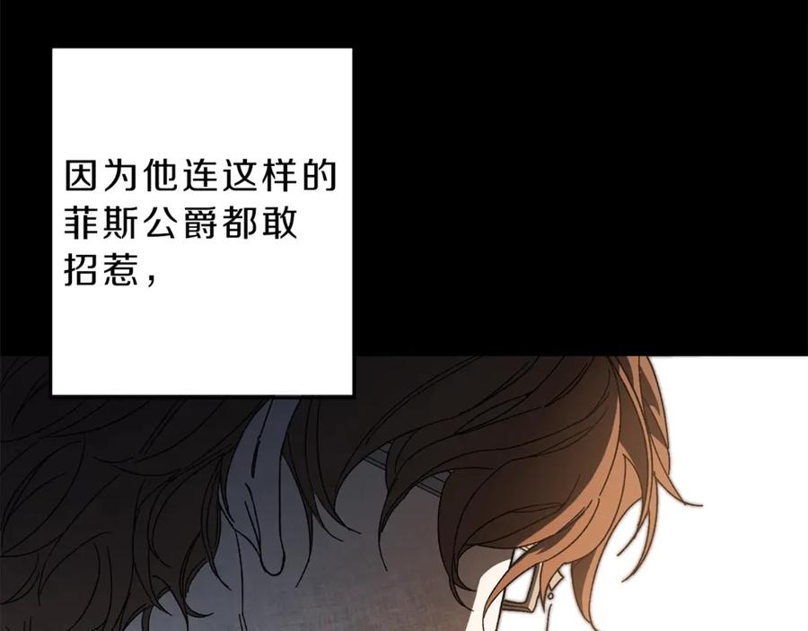 变身成女帝 - 第5话 跟狐狸谈判 - 第30张图