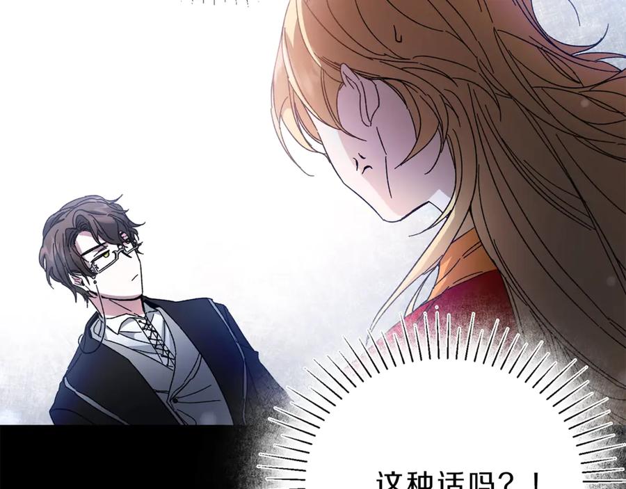 变身成女帝 - 第5话 跟狐狸谈判 - 第66张图