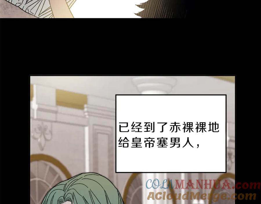 变身成女帝 - 第5话 跟狐狸谈判 - 第25张图