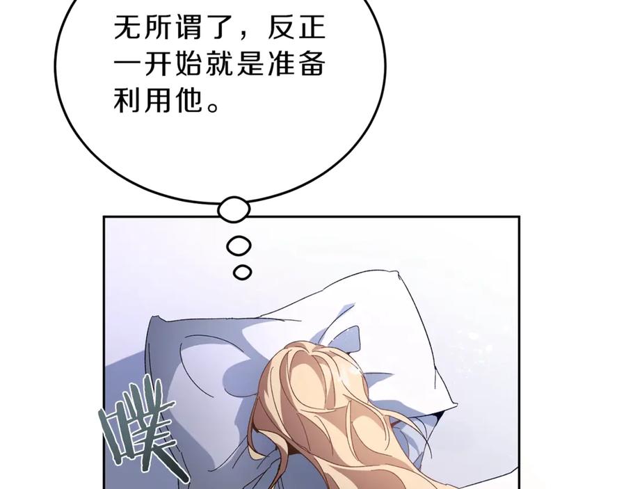 变身成女帝 - 第5话 跟狐狸谈判 - 第88张图