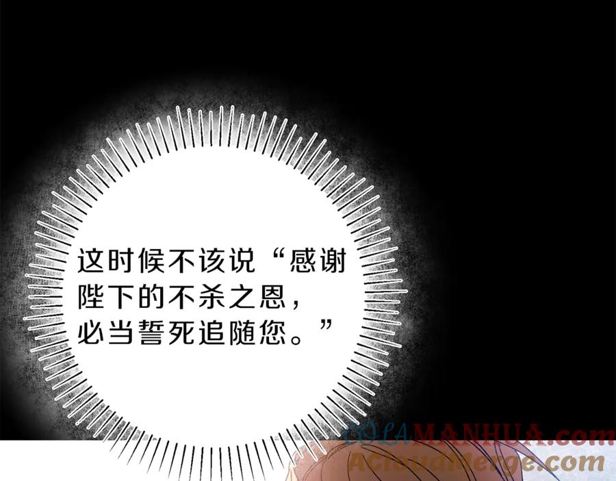 变身成女帝 - 第5话 跟狐狸谈判 - 第65张图