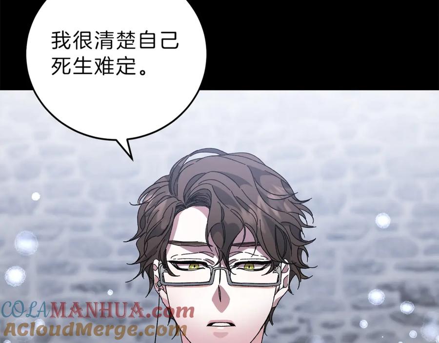 变身成女帝 - 第5话 跟狐狸谈判 - 第61张图