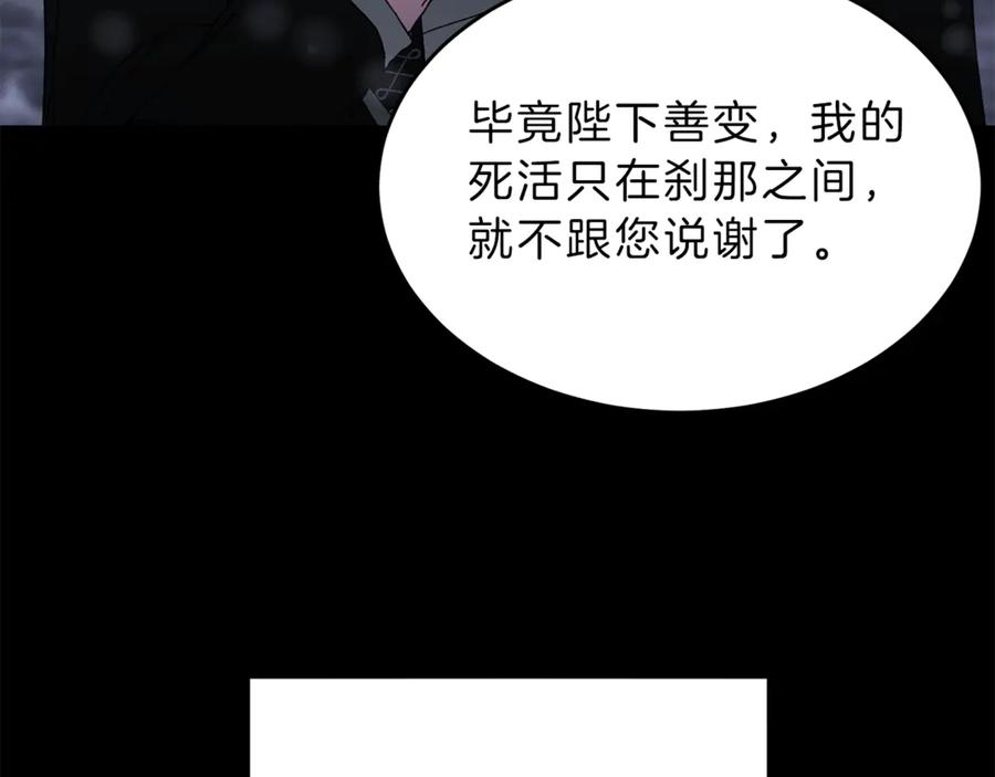 变身成女帝 - 第5话 跟狐狸谈判 - 第63张图