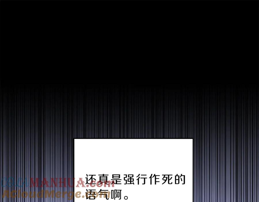 变身成女帝 - 第5话 跟狐狸谈判 - 第85张图