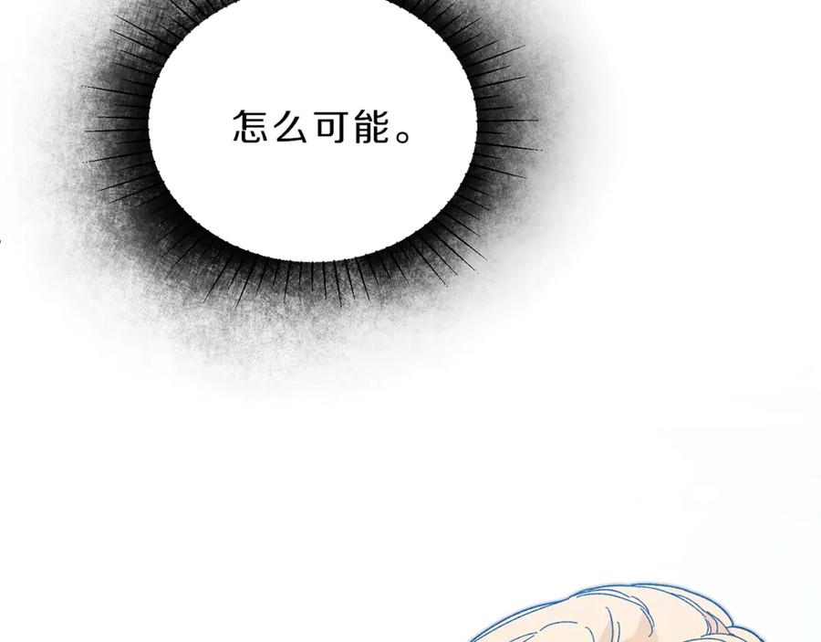 变身成女帝 - 第5话 跟狐狸谈判 - 第139张图