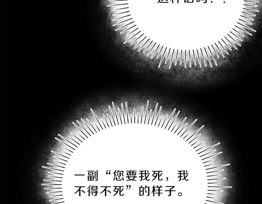 变身成女帝 - 第5话 跟狐狸谈判 - 第67张图