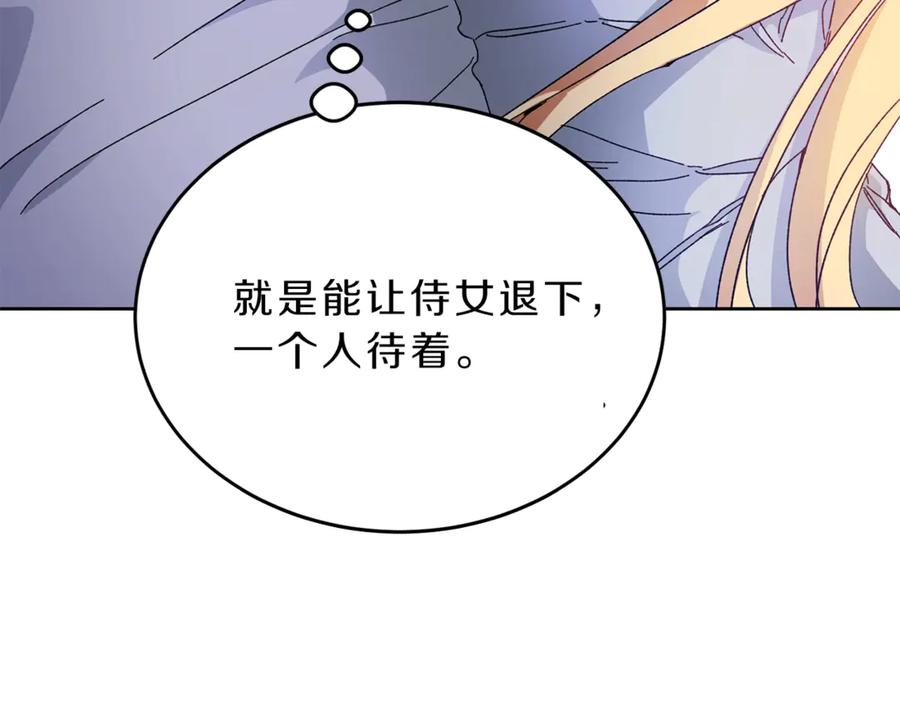 变身成女帝 - 第5话 跟狐狸谈判 - 第15张图