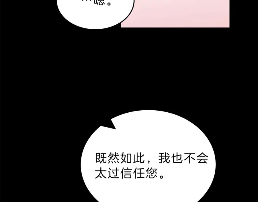 变身成女帝 - 第5话 跟狐狸谈判 - 第78张图