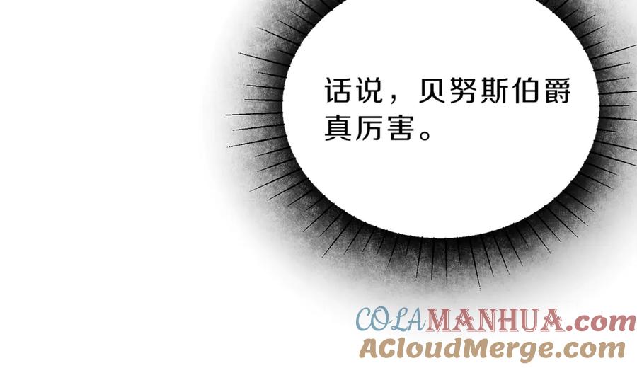 变身成女帝 - 第5话 跟狐狸谈判 - 第17张图