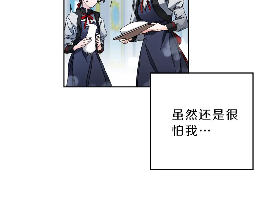 变身成女帝 - 第5话 跟狐狸谈判 - 第131张图