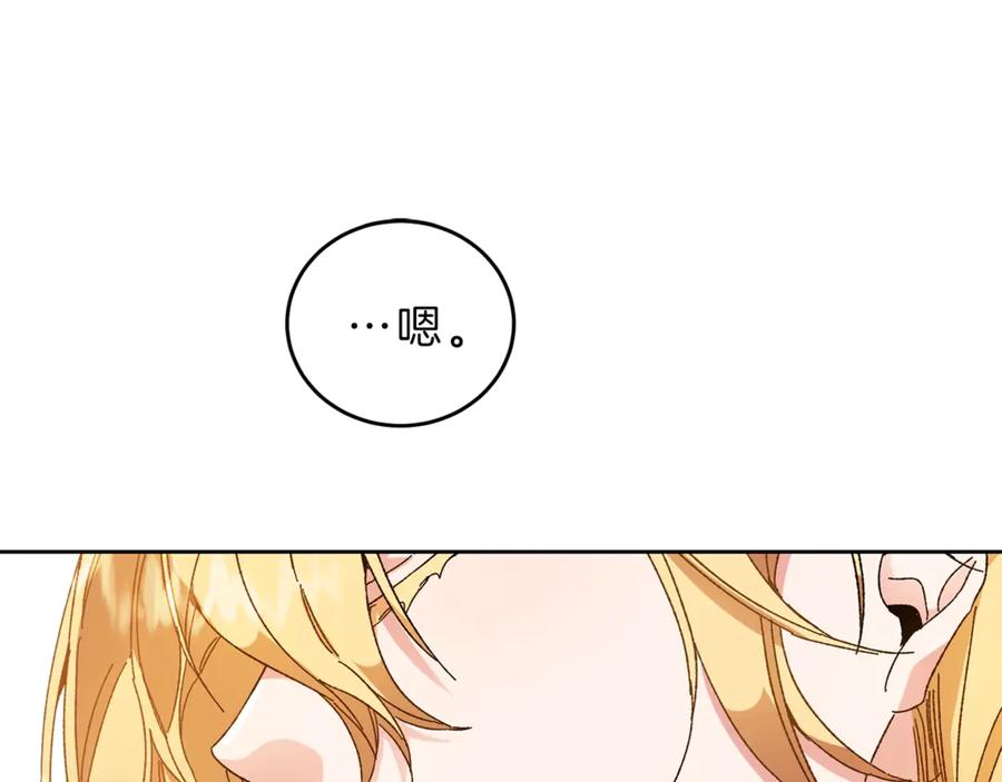 变身成女帝 - 第5话 跟狐狸谈判 - 第119张图