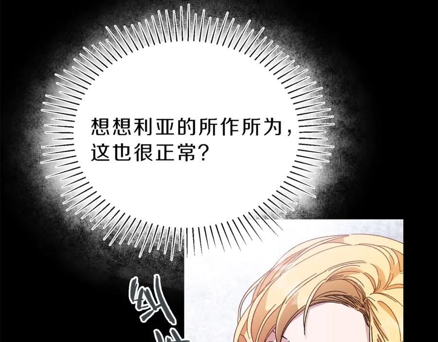 变身成女帝 - 第5话 跟狐狸谈判 - 第50张图