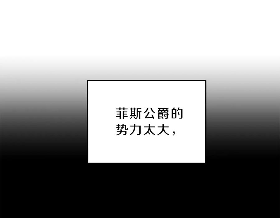 变身成女帝 - 第5话 跟狐狸谈判 - 第23张图