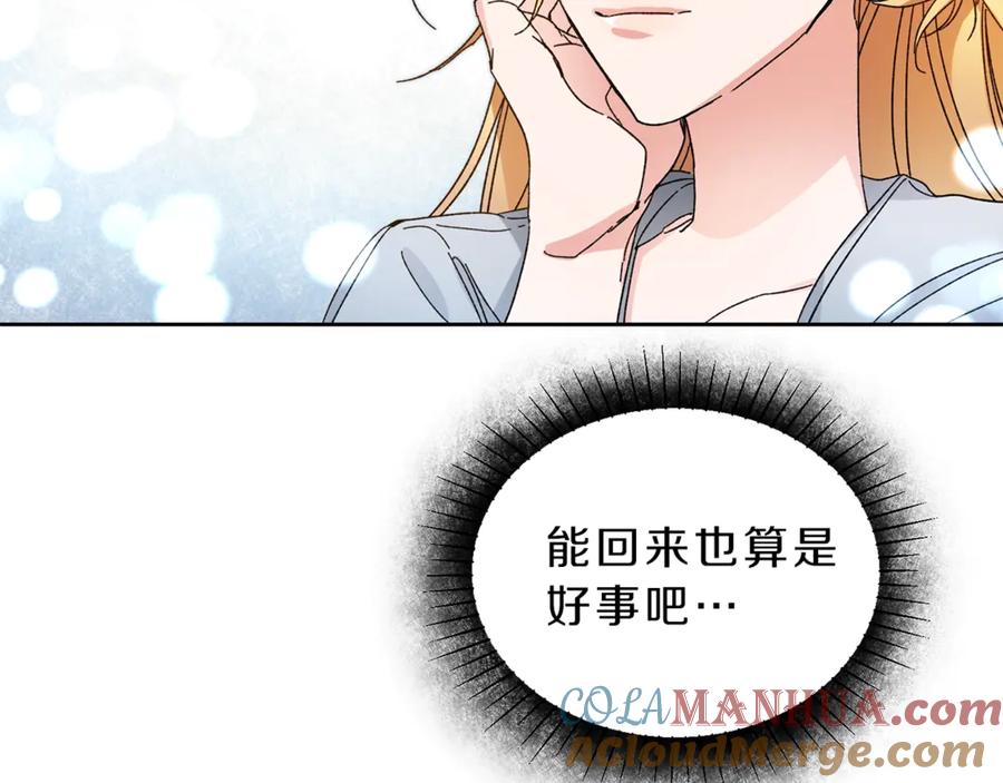 变身成女帝 - 第5话 跟狐狸谈判 - 第133张图