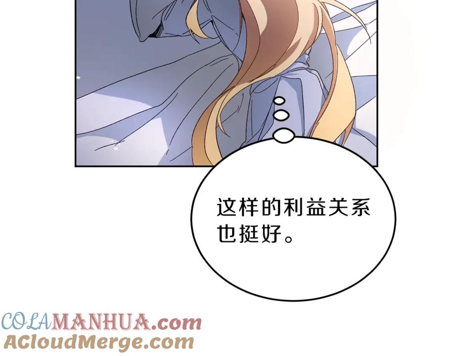 变身成女帝 - 第5话 跟狐狸谈判 - 第89张图