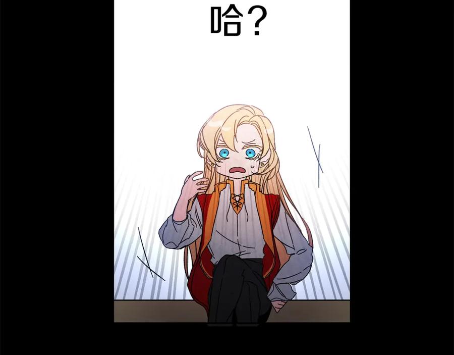 变身成女帝 - 第5话 跟狐狸谈判 - 第64张图