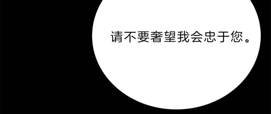 变身成女帝 - 第5话 跟狐狸谈判 - 第84张图