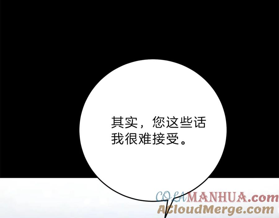 变身成女帝 - 第5话 跟狐狸谈判 - 第37张图