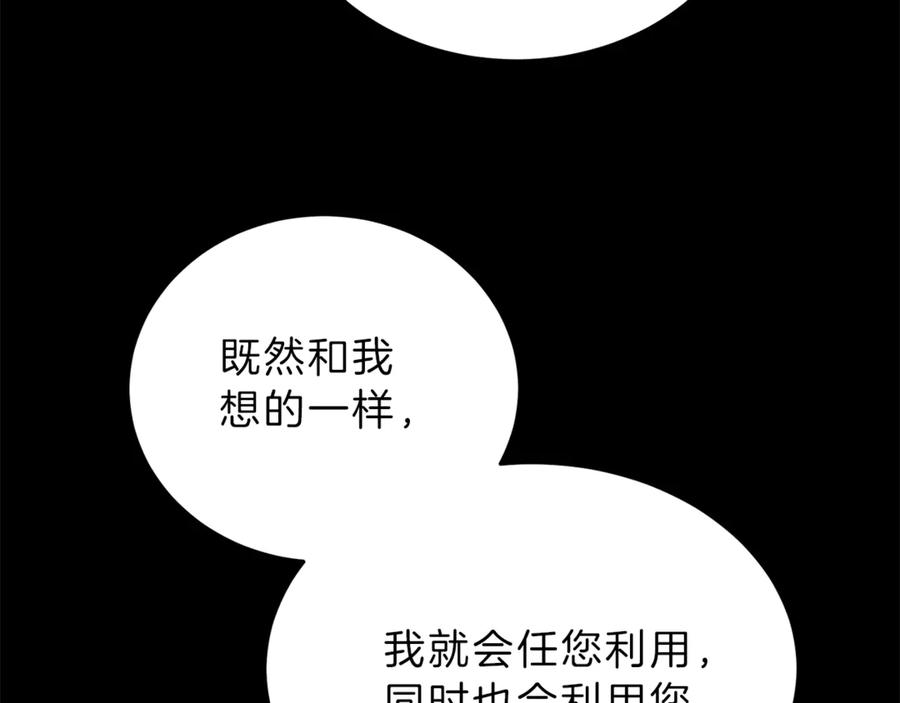 变身成女帝 - 第5话 跟狐狸谈判 - 第79张图