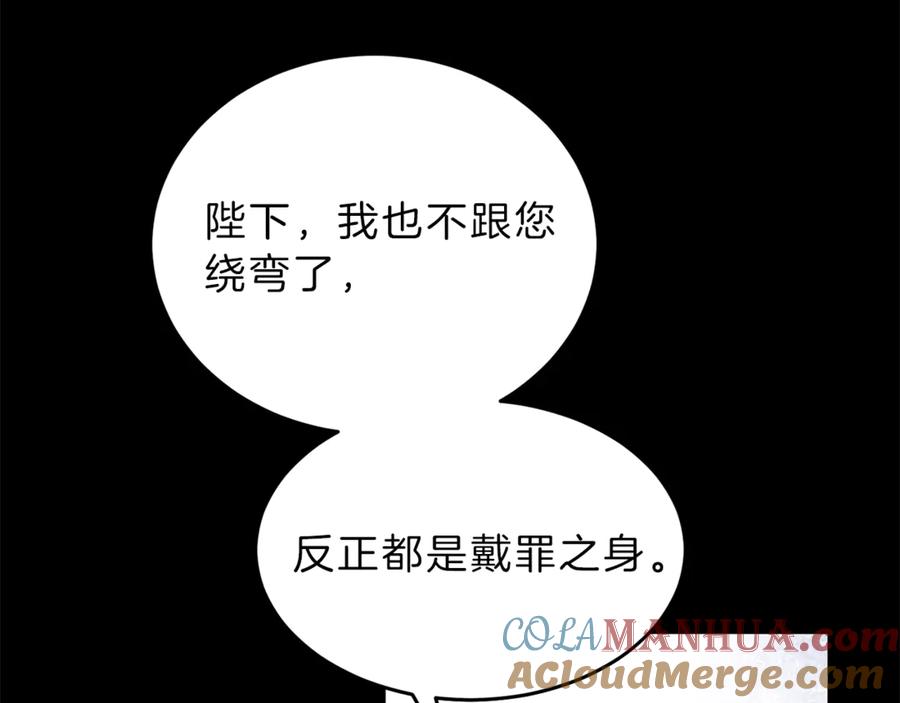 变身成女帝 - 第5话 跟狐狸谈判 - 第57张图