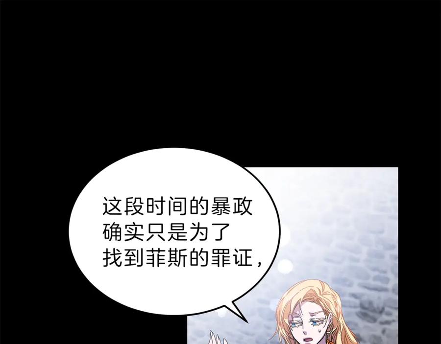 变身成女帝 - 第5话 跟狐狸谈判 - 第43张图